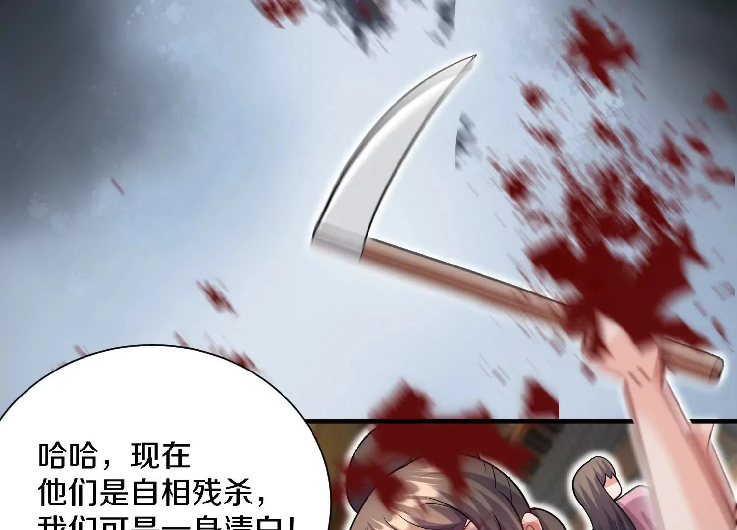 第45话下 自相残杀 第49页