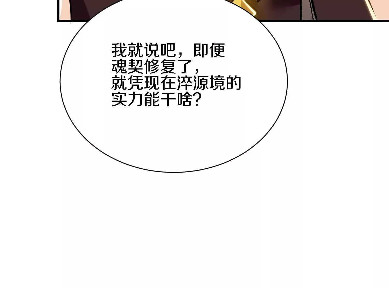 第46话上 还差走火入魔！ 第60页