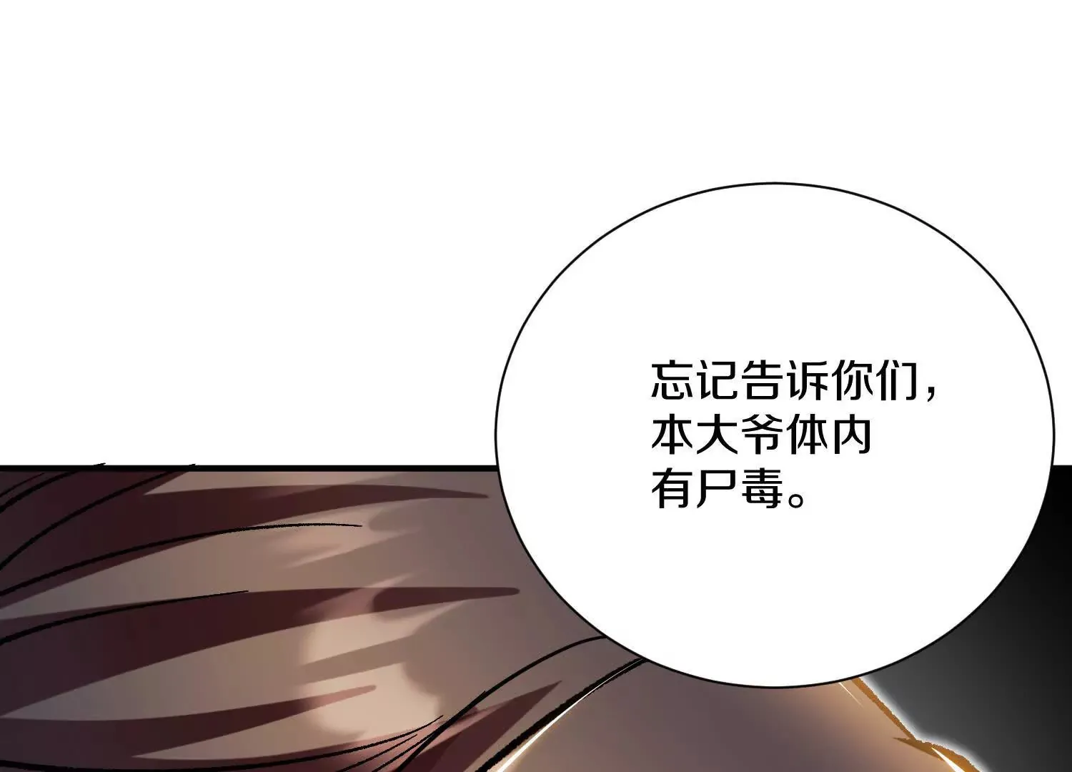 第46话上 还差走火入魔！ 第87页