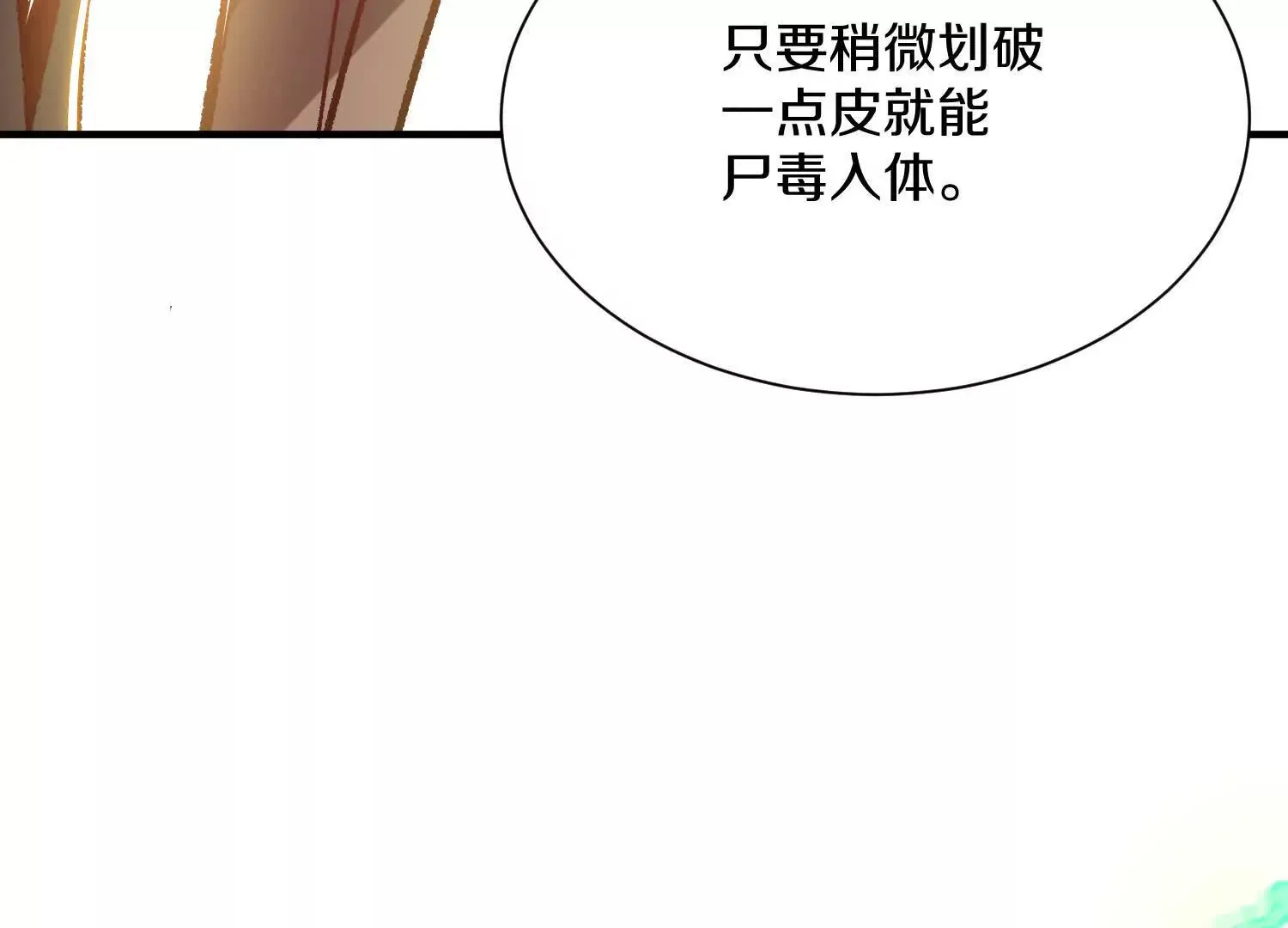 第46话上 还差走火入魔！ 第90页