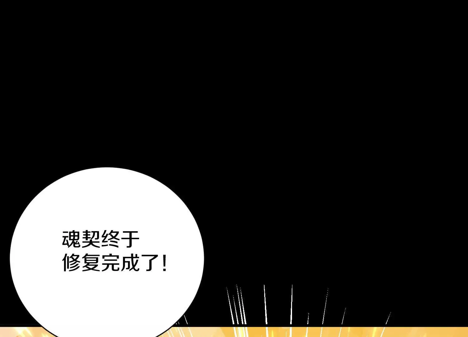 第46话下 收集源气的工具 第6页
