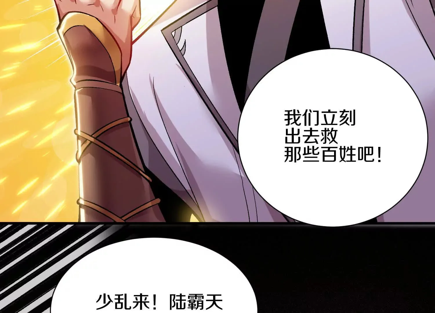 第46话下 收集源气的工具 第8页