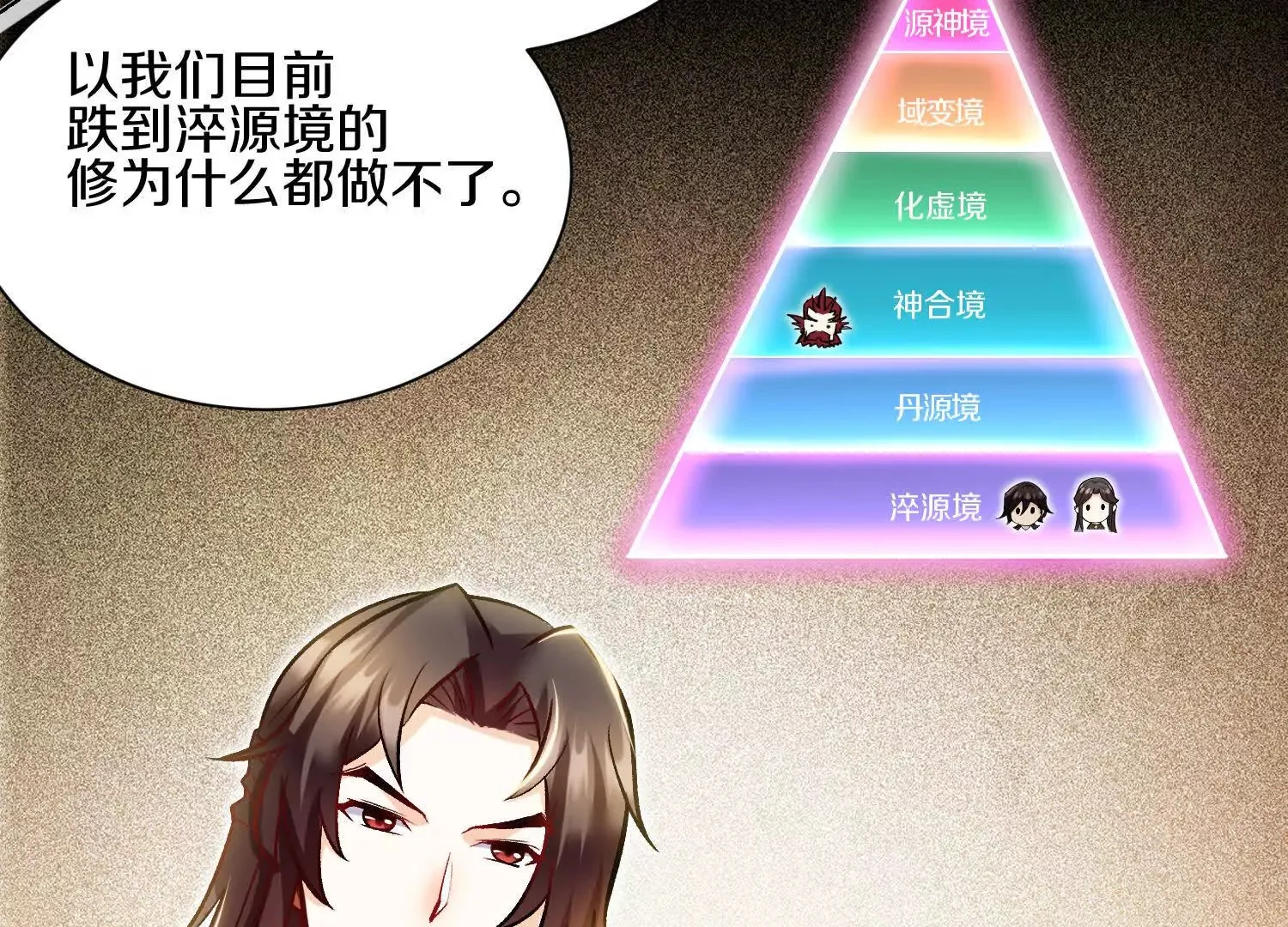 第46话下 收集源气的工具 第10页
