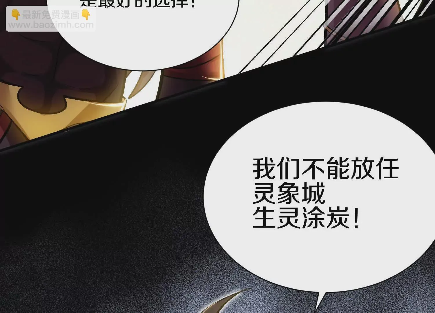 第46话下 收集源气的工具 第12页