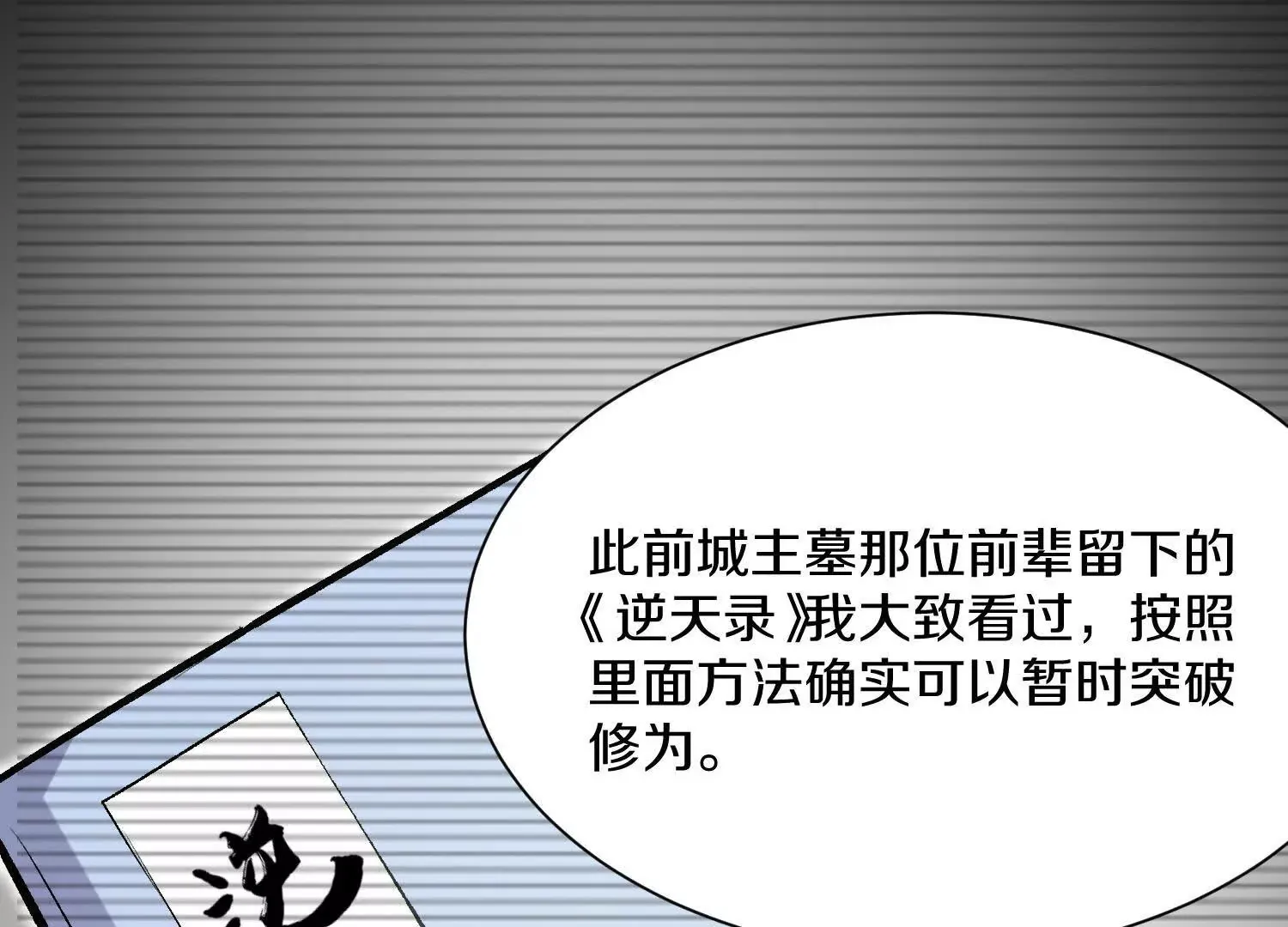 第46话下 收集源气的工具 第17页