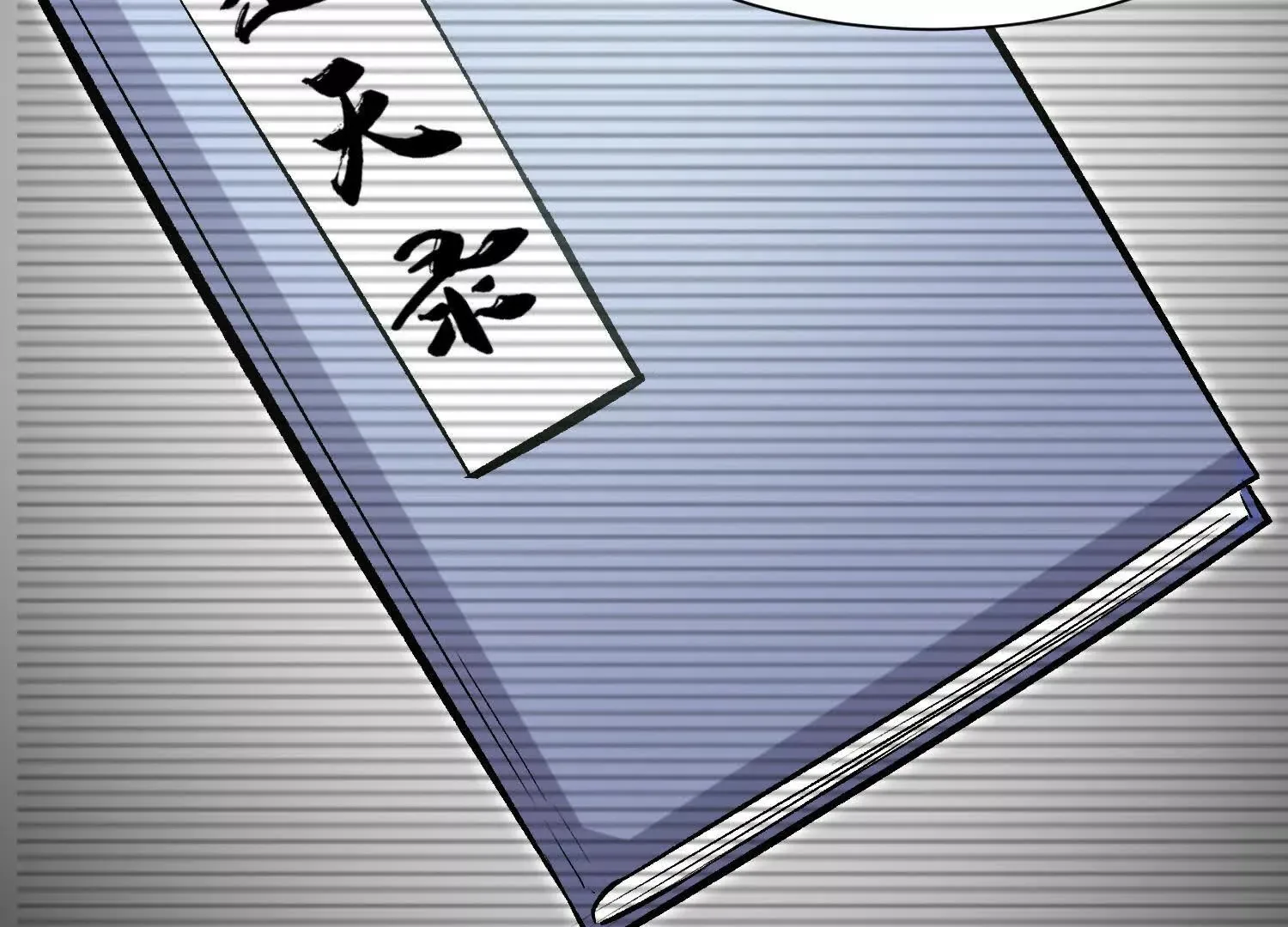 第46话下 收集源气的工具 第18页