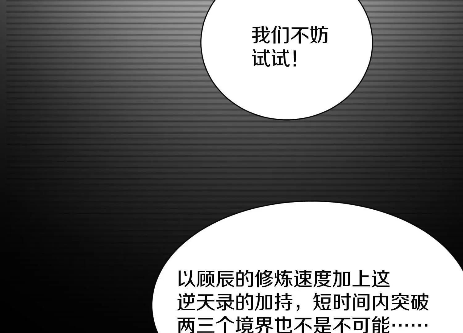 第46话下 收集源气的工具 第20页