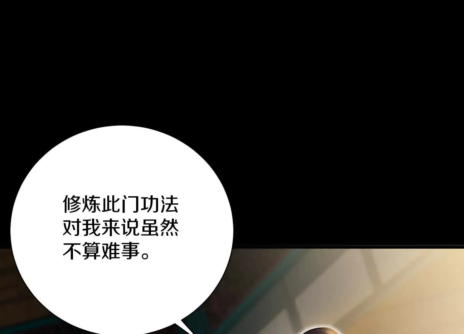 第46话下 收集源气的工具 第24页