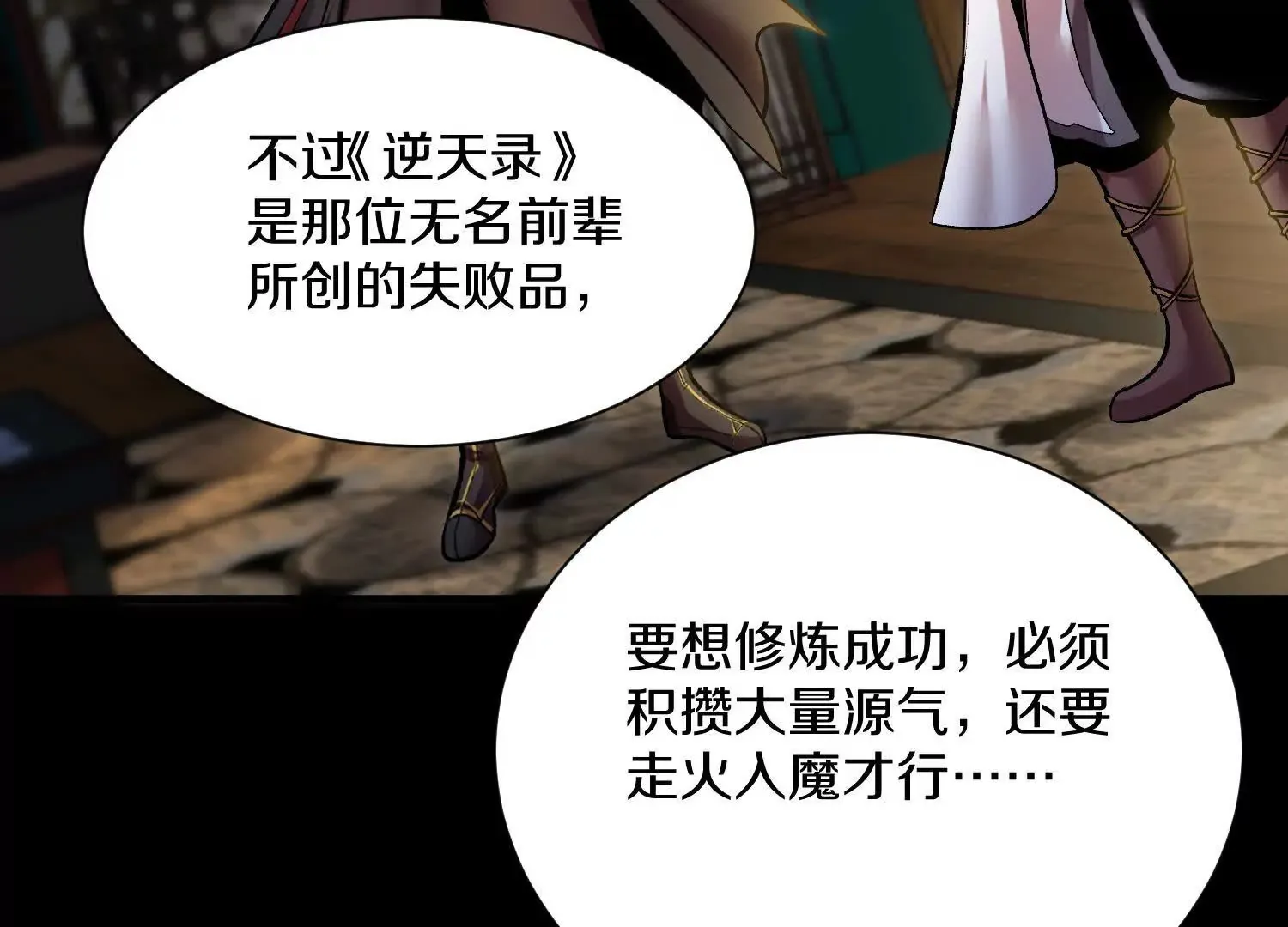 第46话下 收集源气的工具 第26页