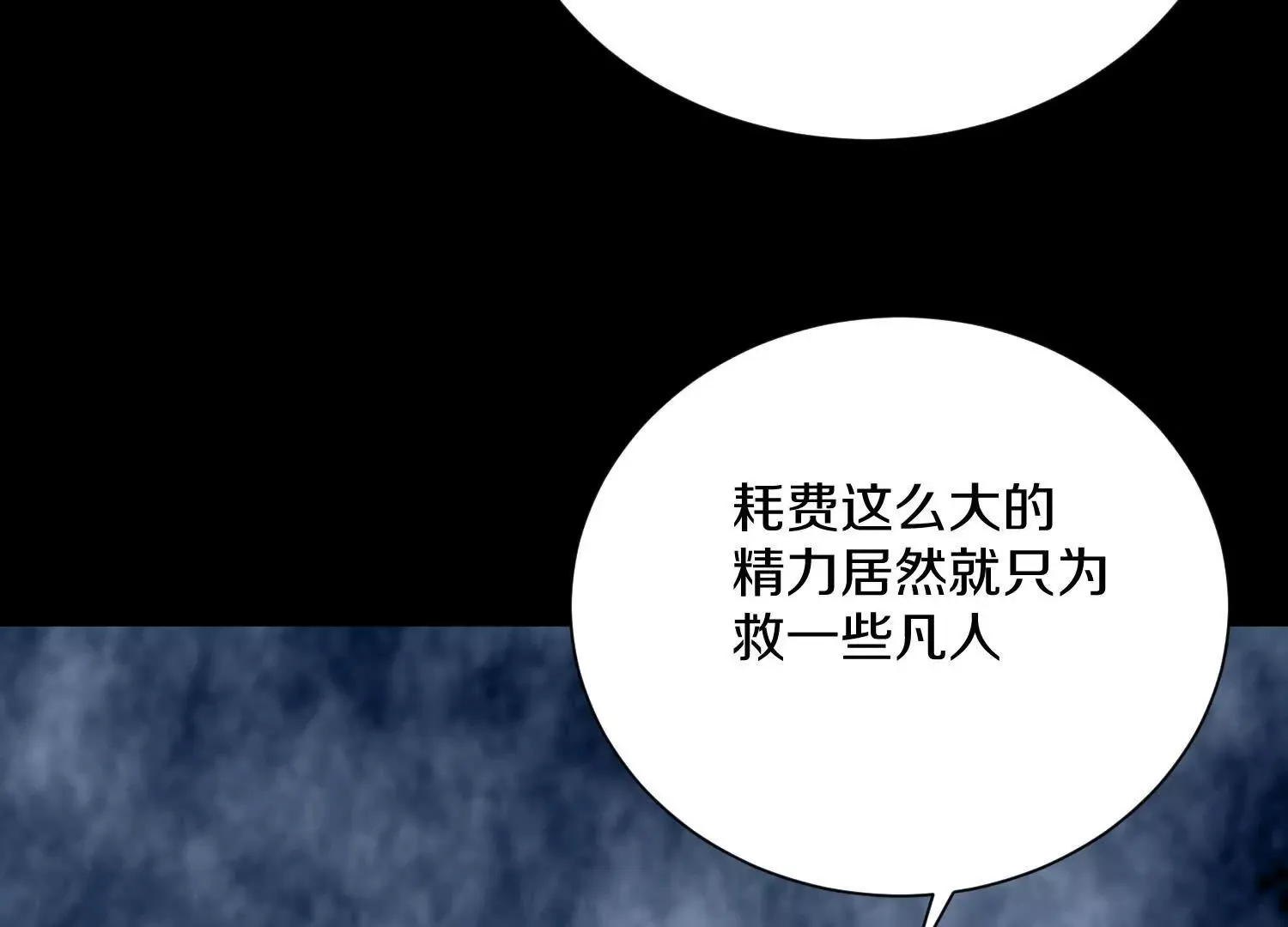 第46话下 收集源气的工具 第27页