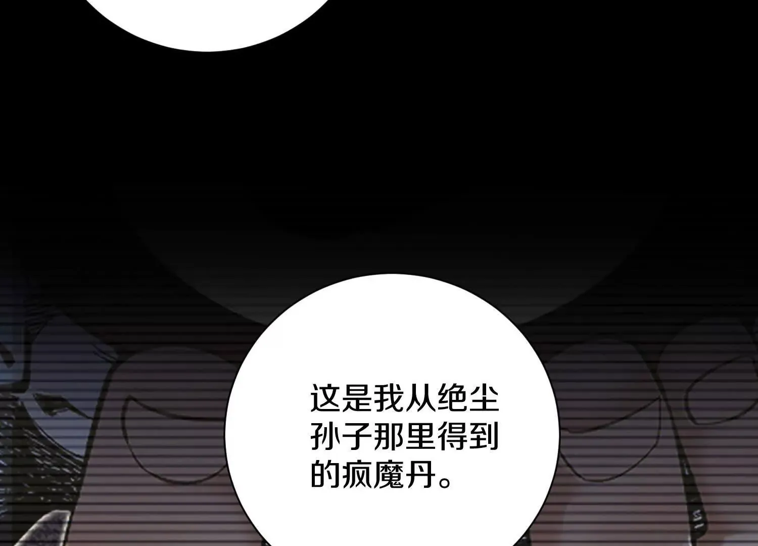 第46话下 收集源气的工具 第31页