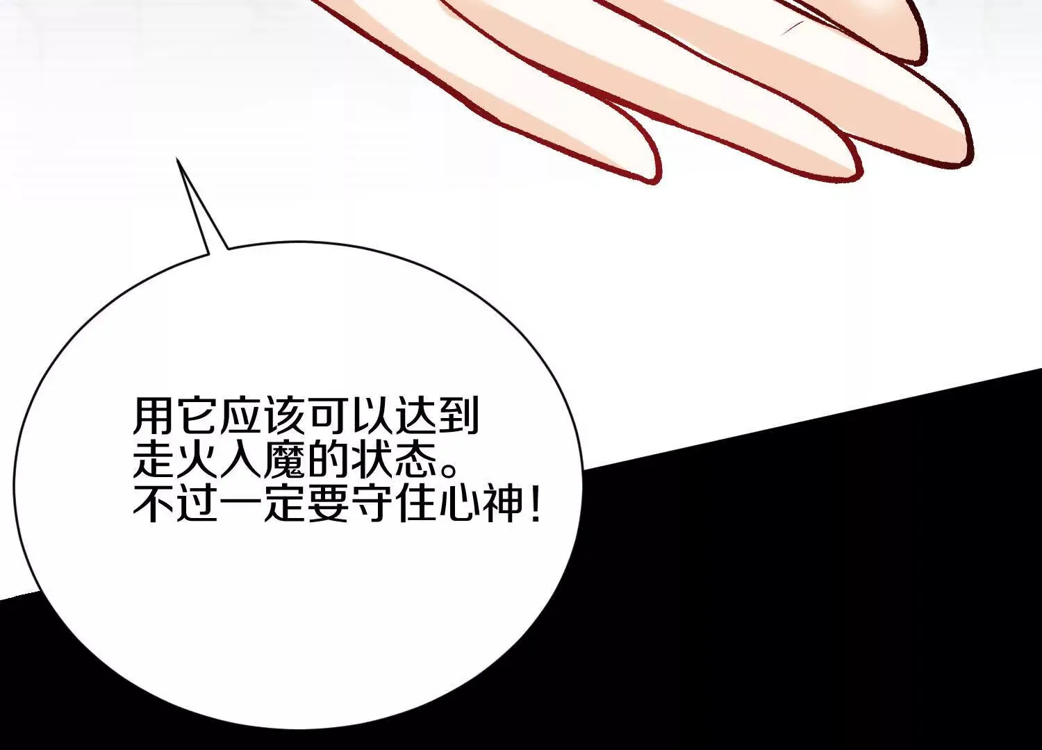 第46话下 收集源气的工具 第35页