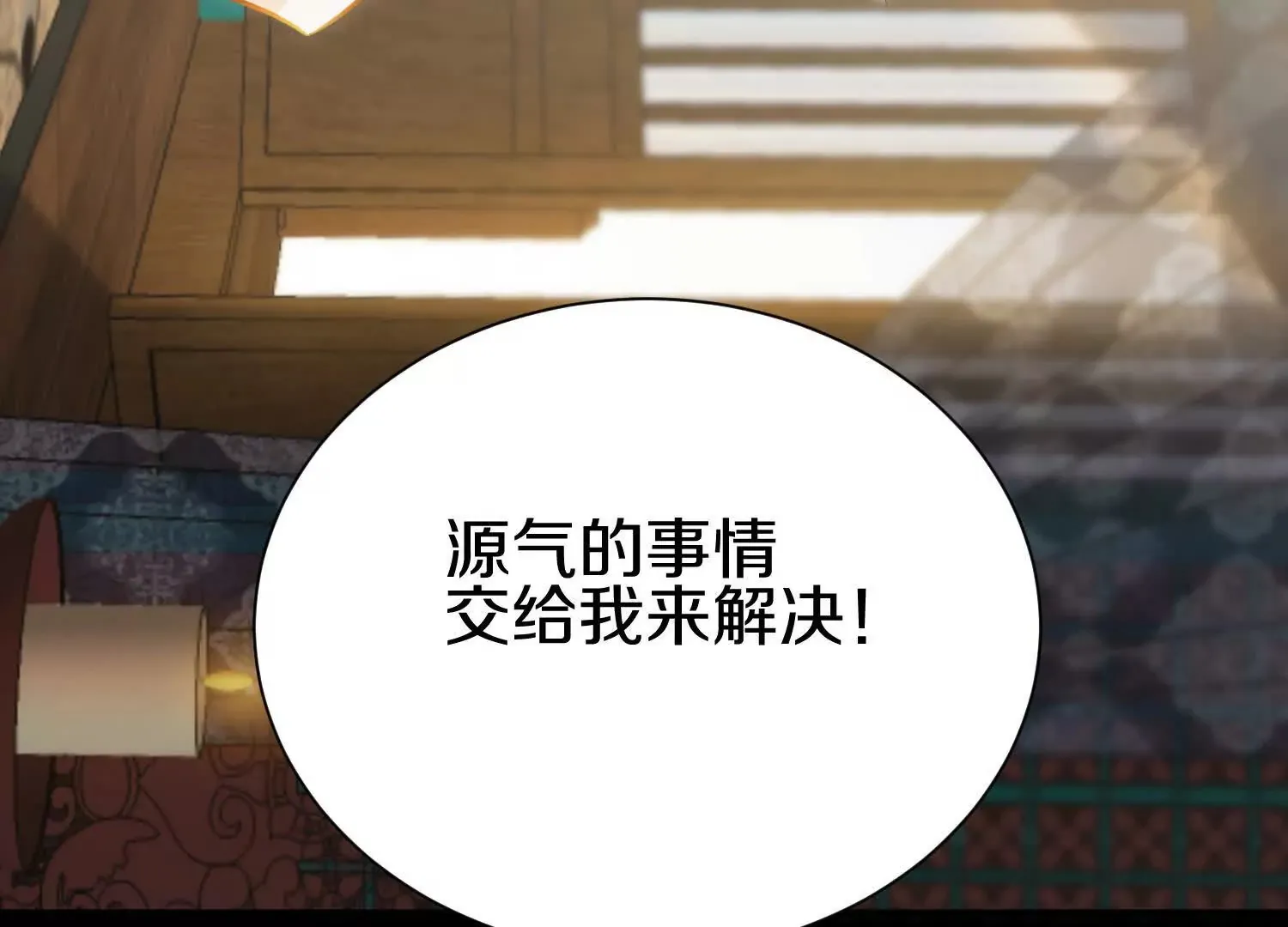 第46话下 收集源气的工具 第41页