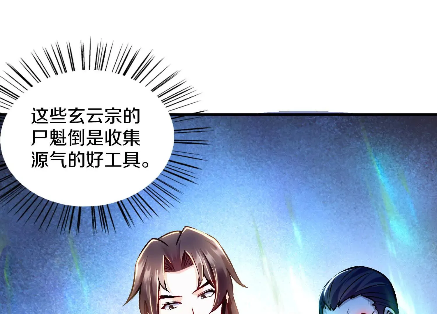 第46话下 收集源气的工具 第45页