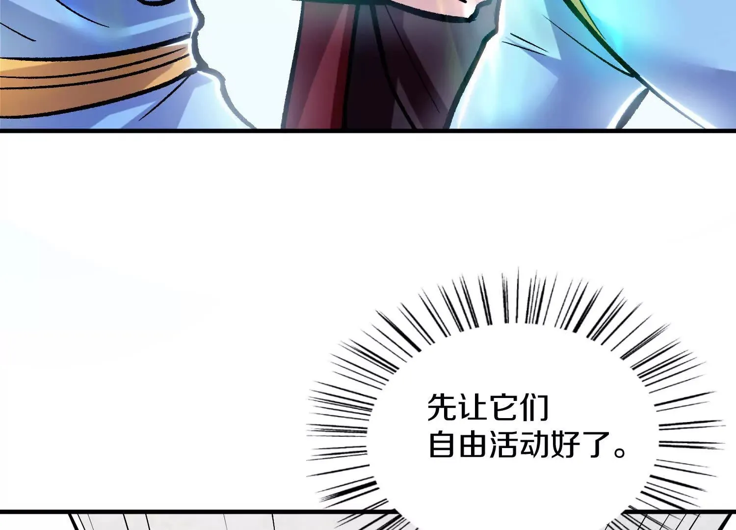 第46话下 收集源气的工具 第48页