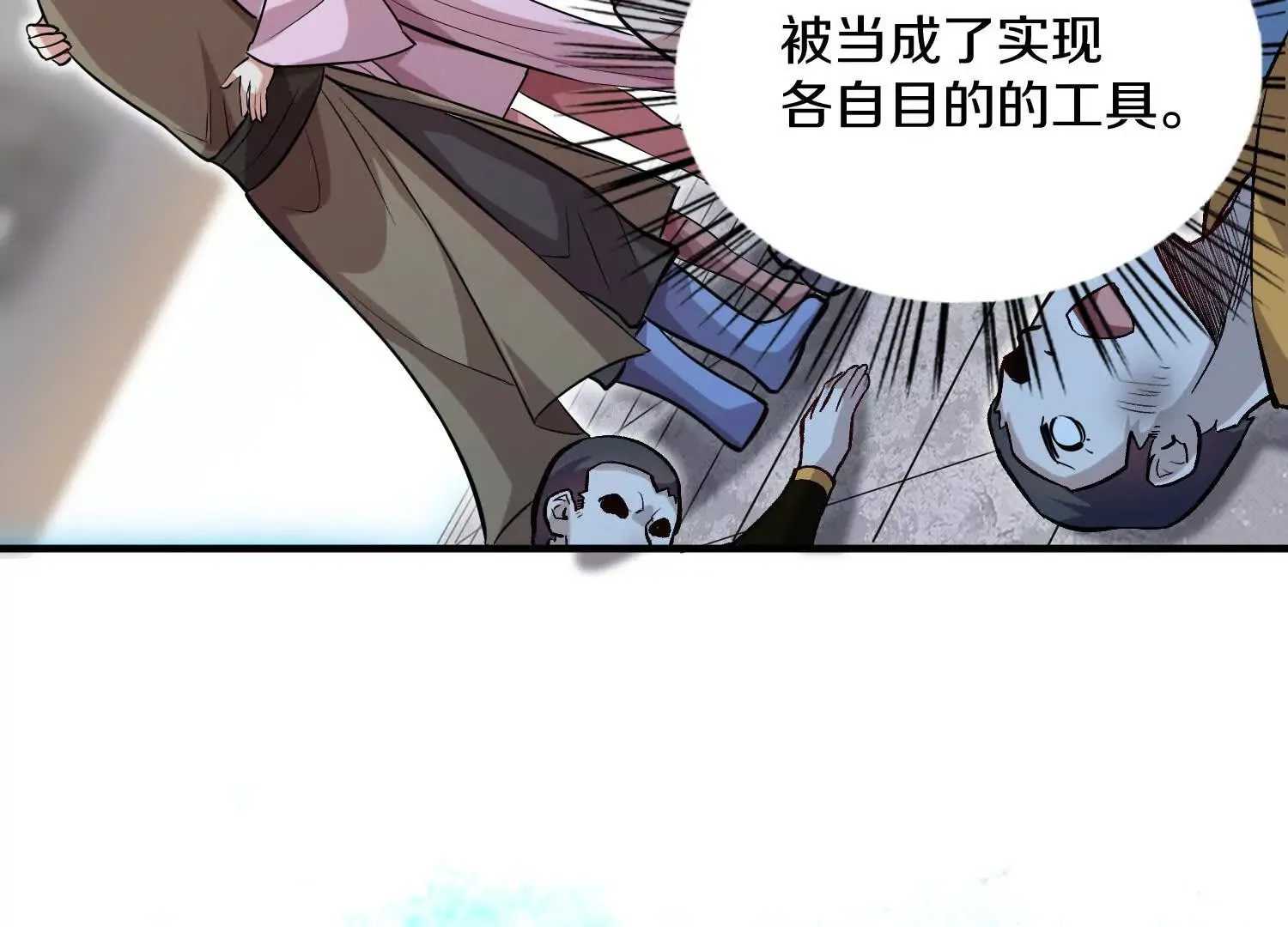第46话下 收集源气的工具 第67页