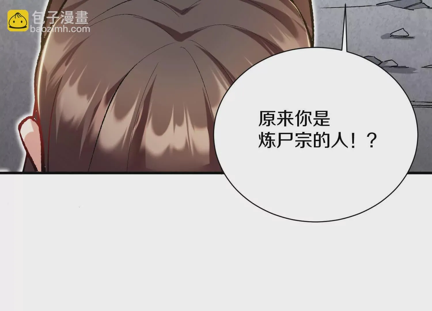 第47话上 玄云霸道掌 第39页