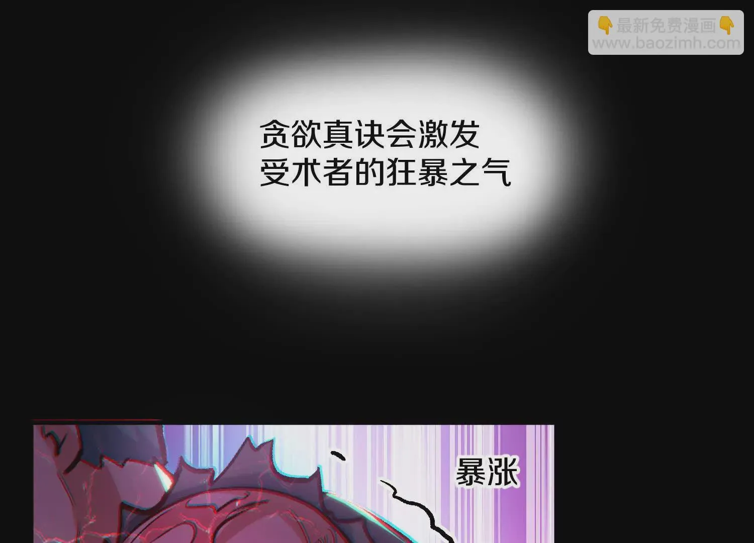 第47话上 玄云霸道掌 第48页