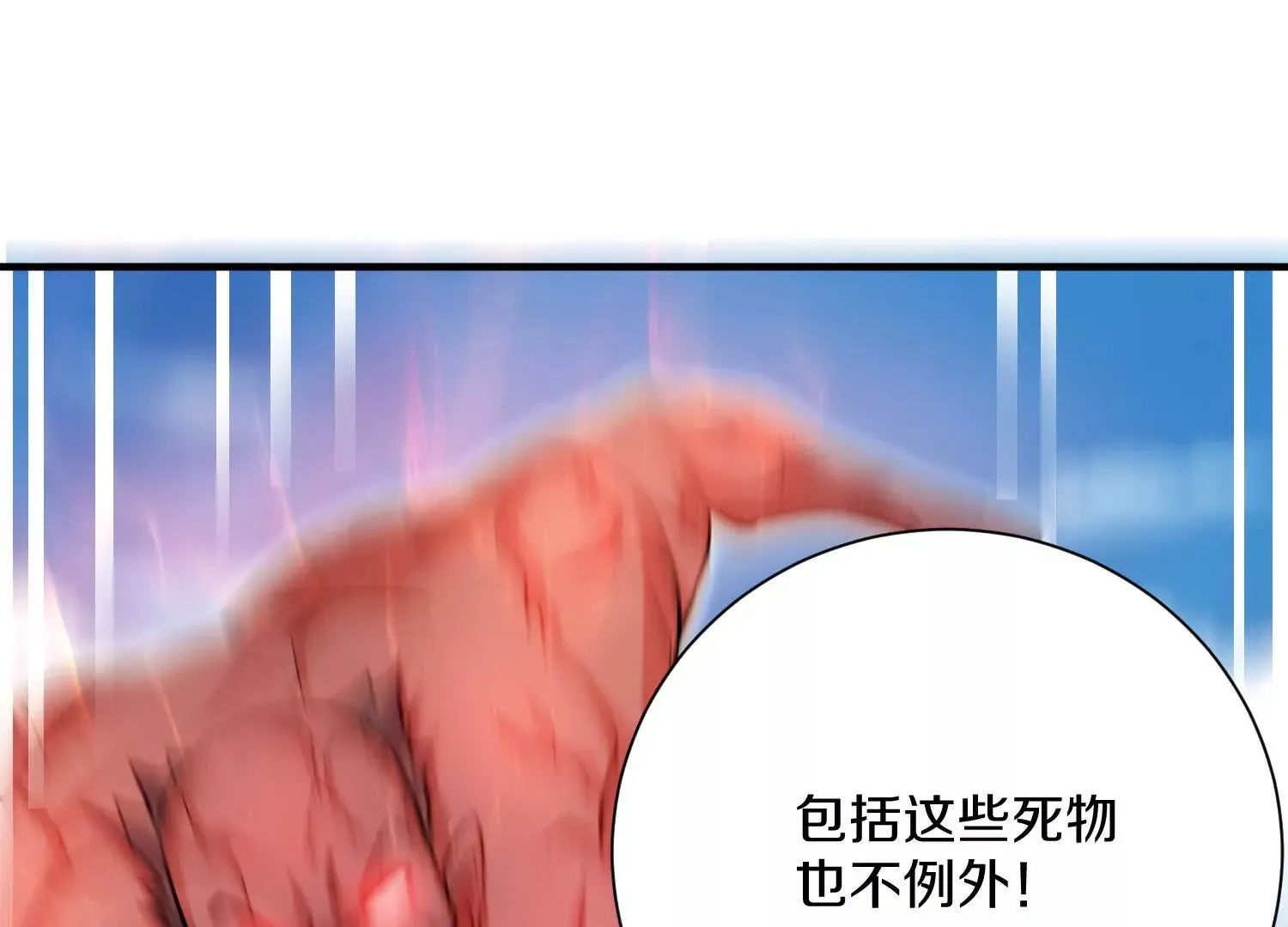 第47话上 玄云霸道掌 第58页