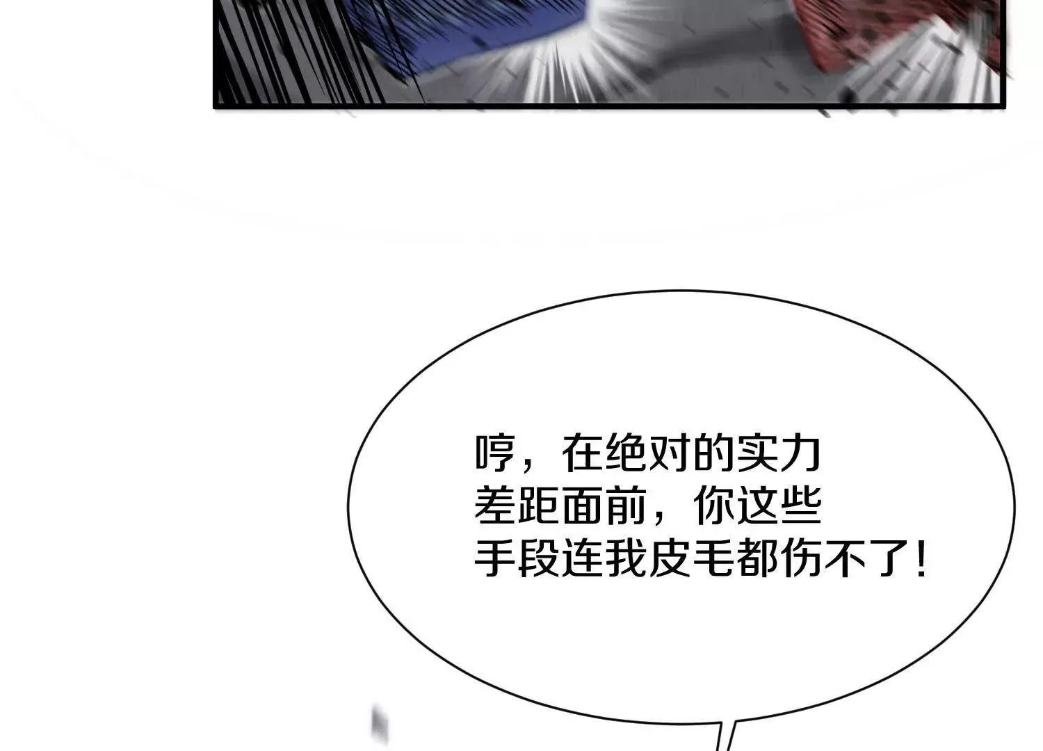 第47话上 玄云霸道掌 第90页