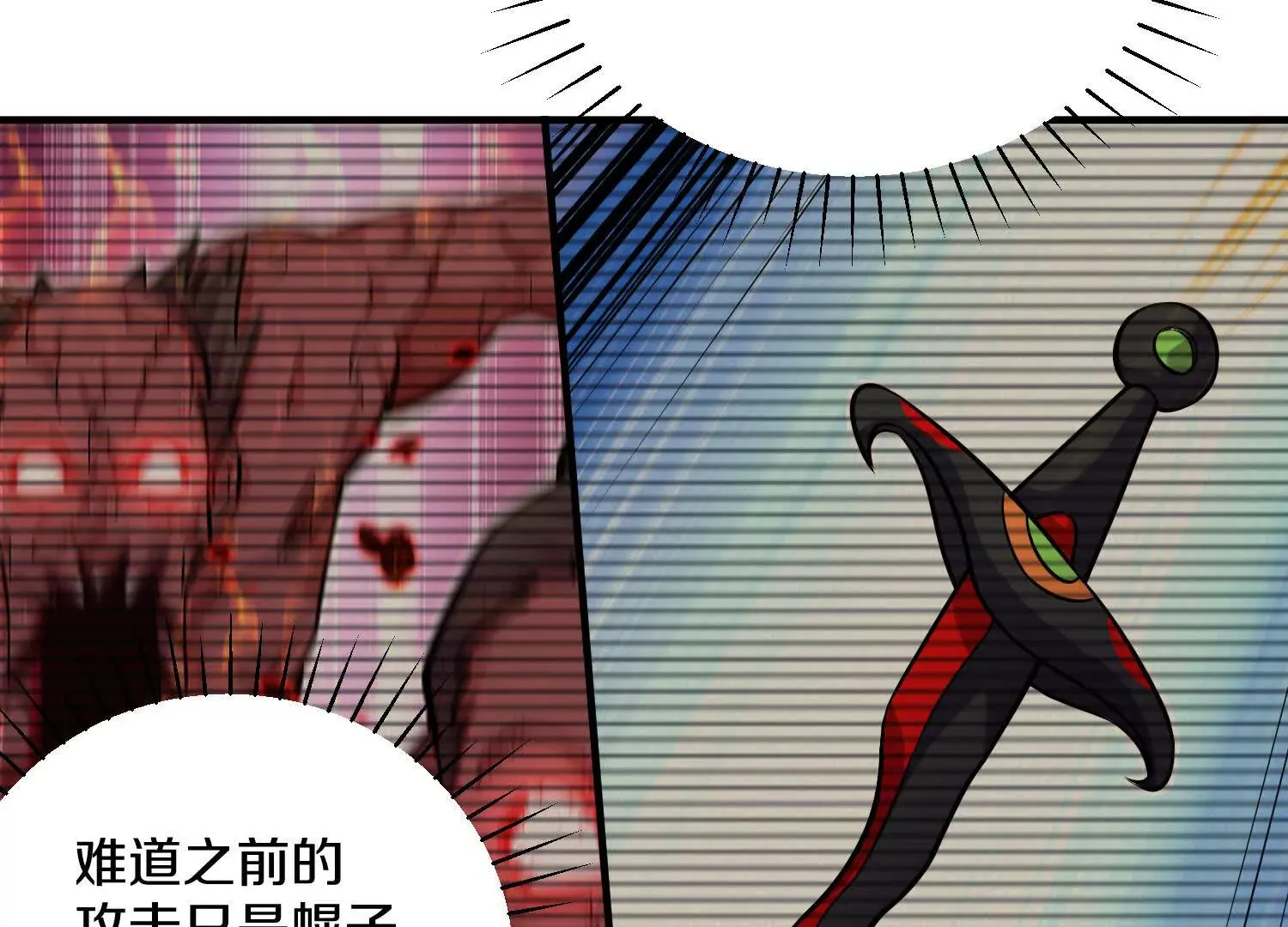 第47话上 玄云霸道掌 第108页