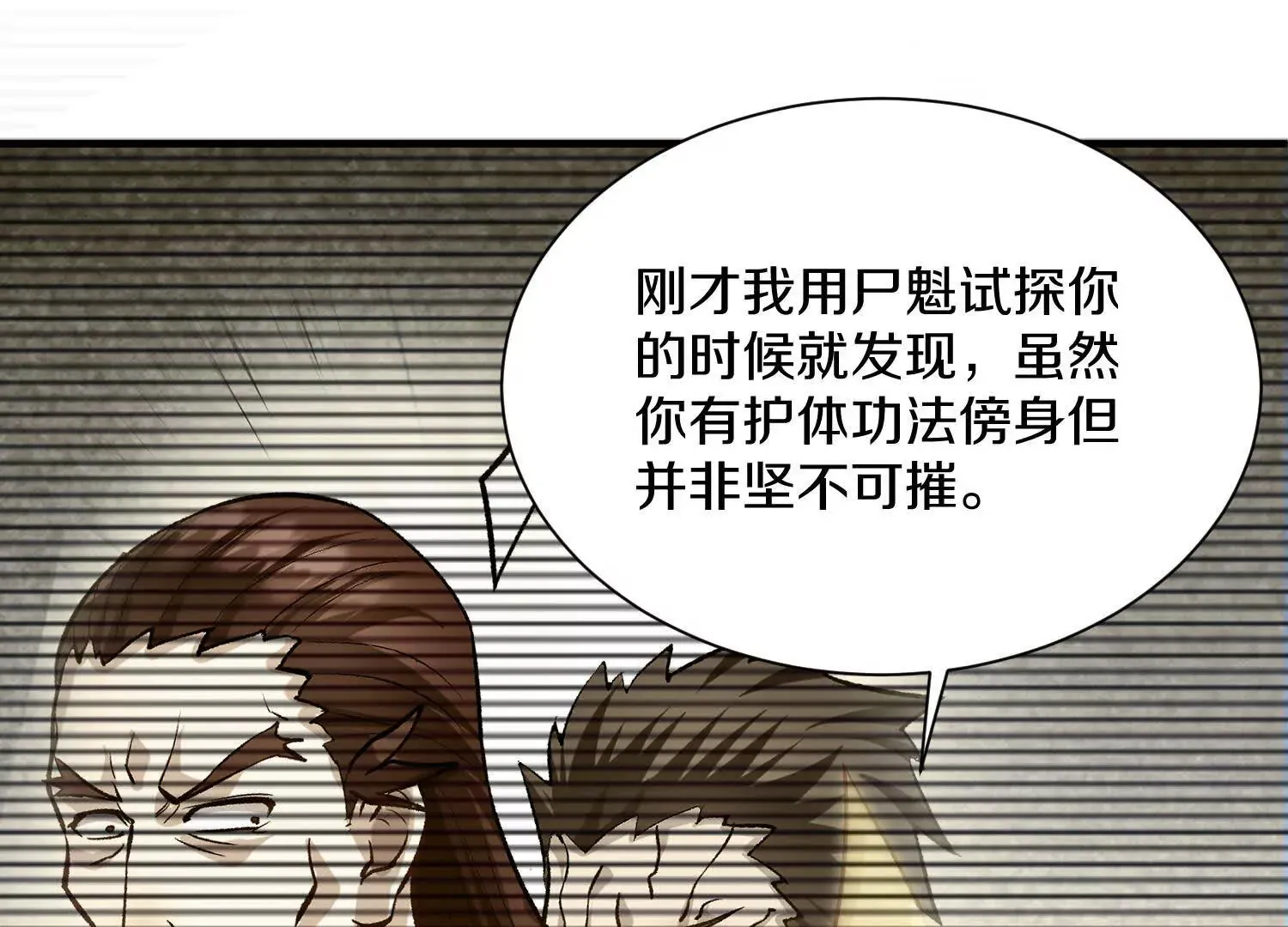 第47话上 玄云霸道掌 第114页