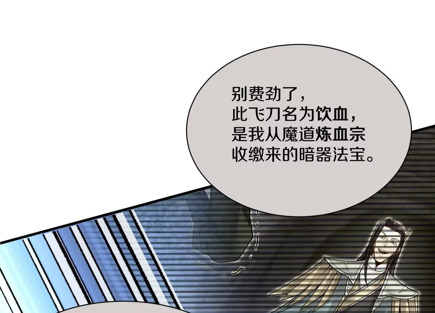 第47话上 玄云霸道掌 第125页