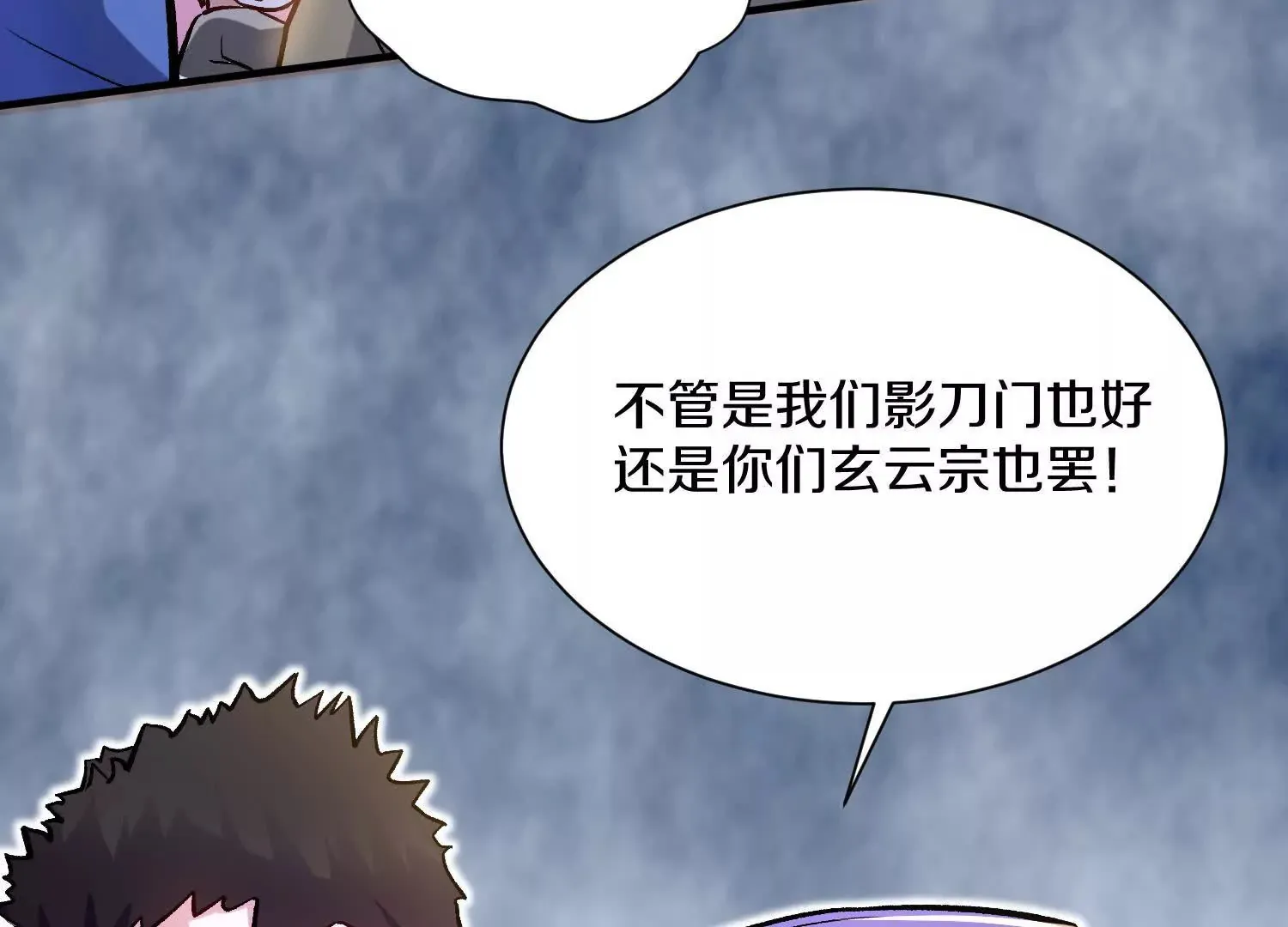第48话上 比人多？ 第54页