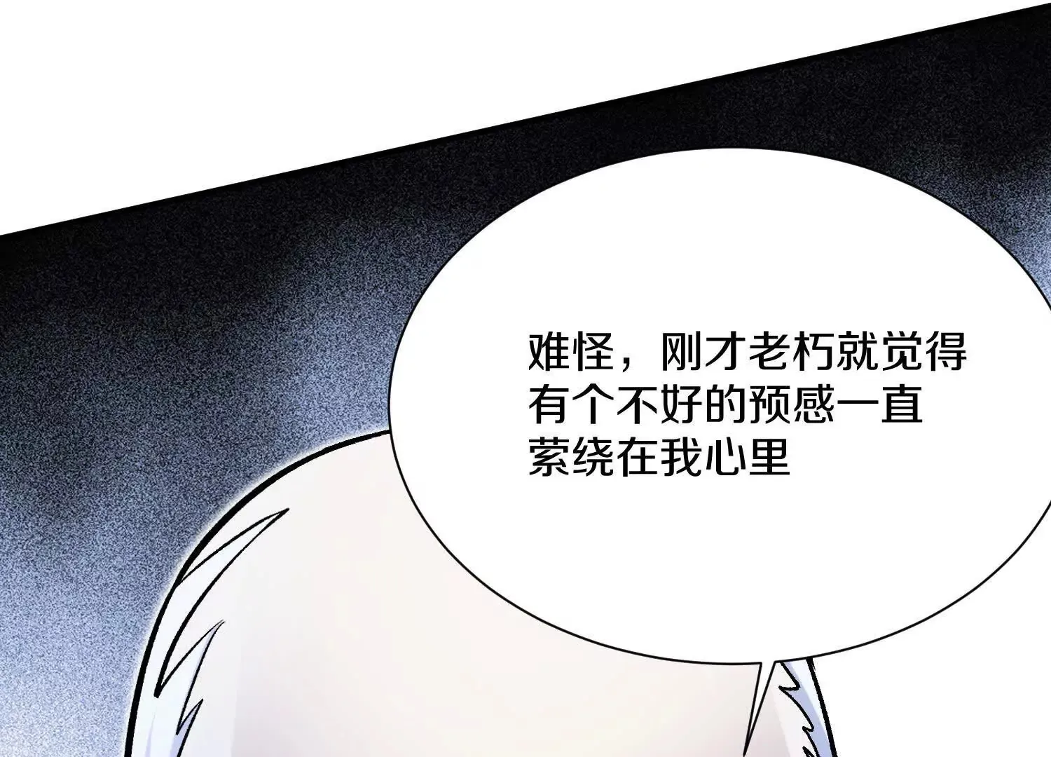 第48话下 突破！ 第94页