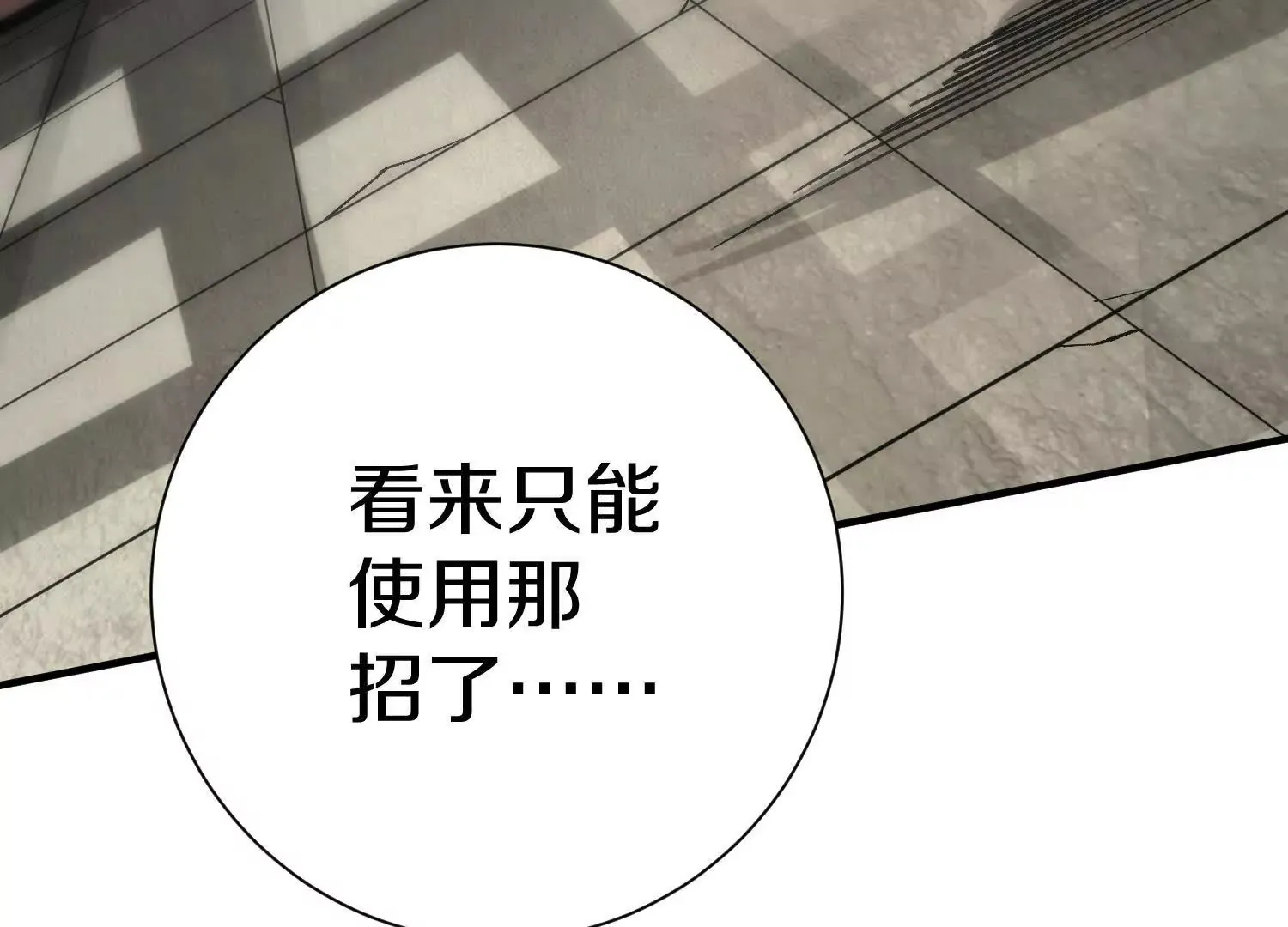 第48话下 突破！ 第109页