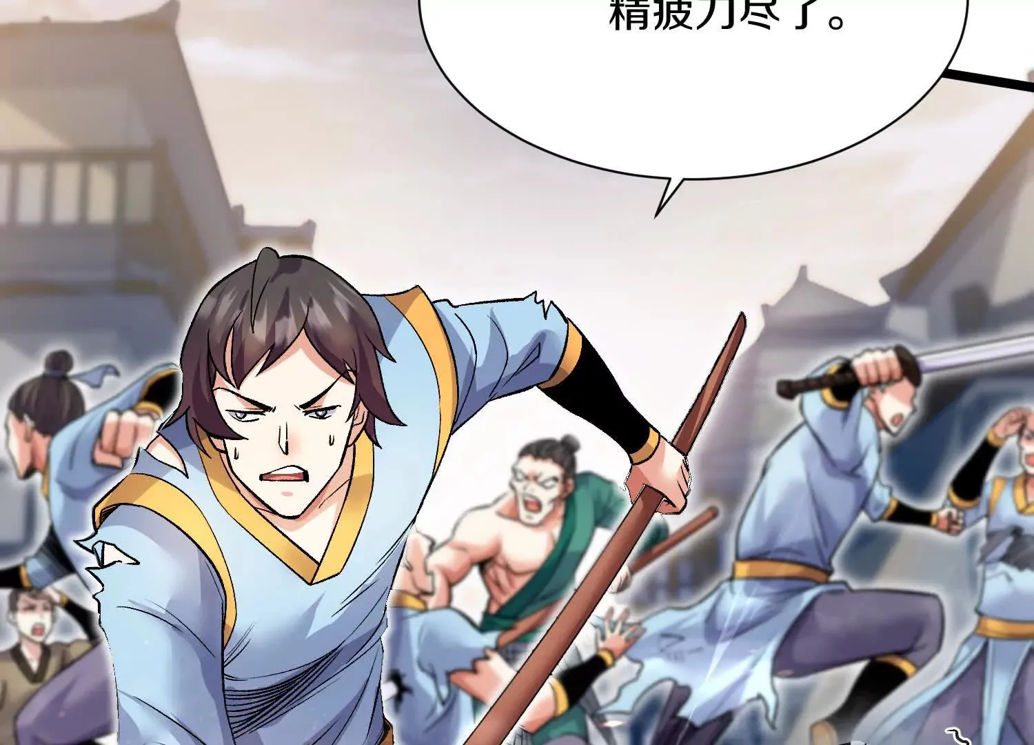 第49话上 十方杀薶 第80页