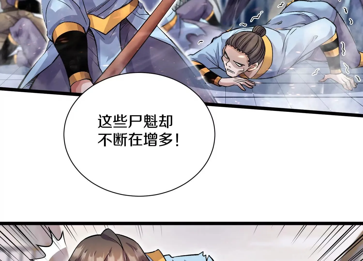 第49话上 十方杀薶 第81页
