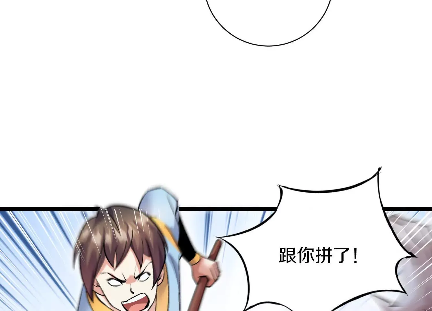 第49话上 十方杀薶 第84页