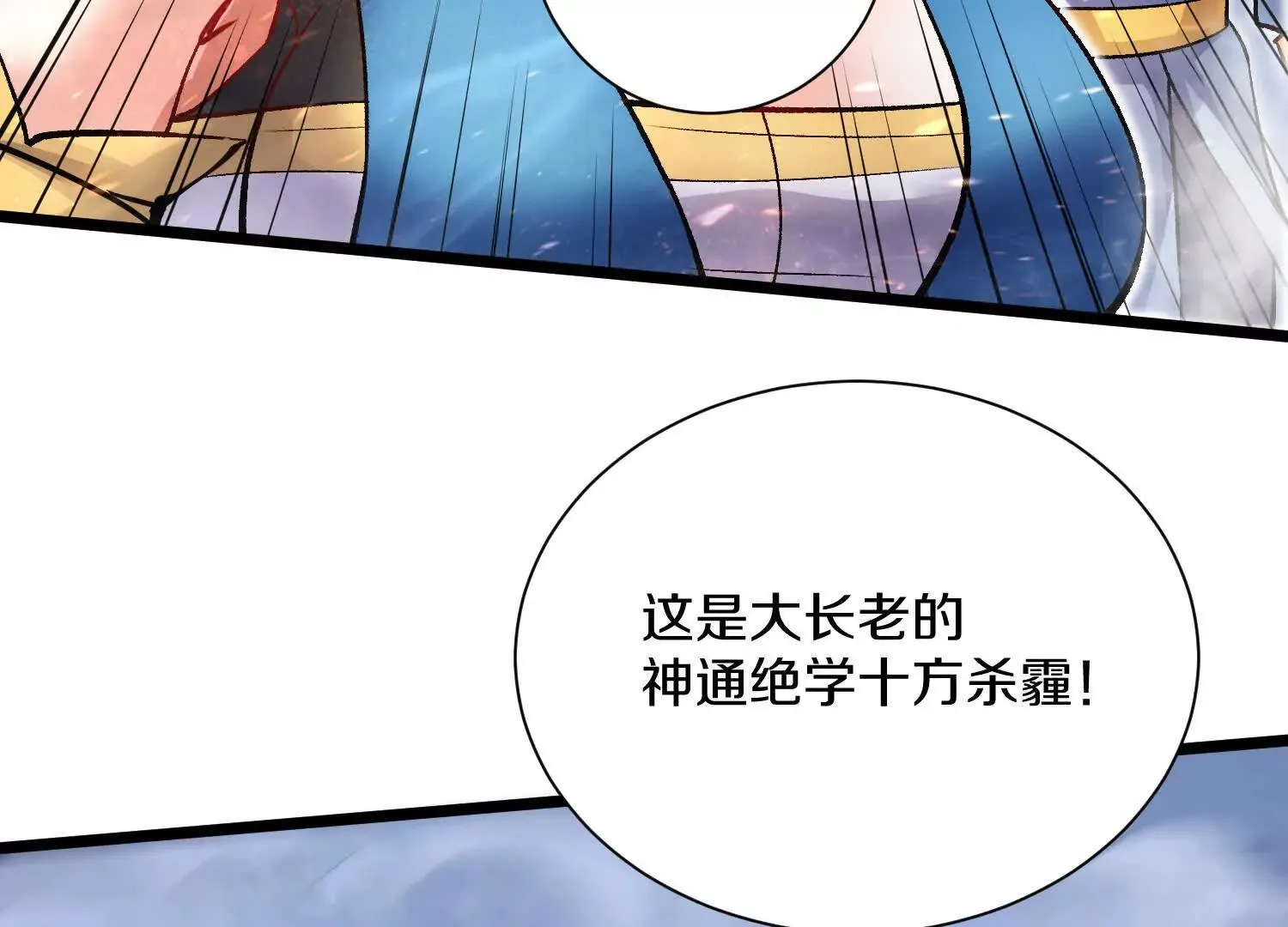 第49话下你是哪里来的妖魔鬼怪 第15页