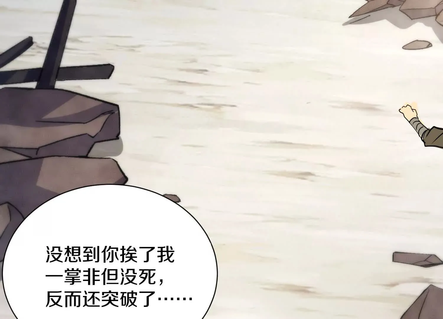 第49话下你是哪里来的妖魔鬼怪 第49页
