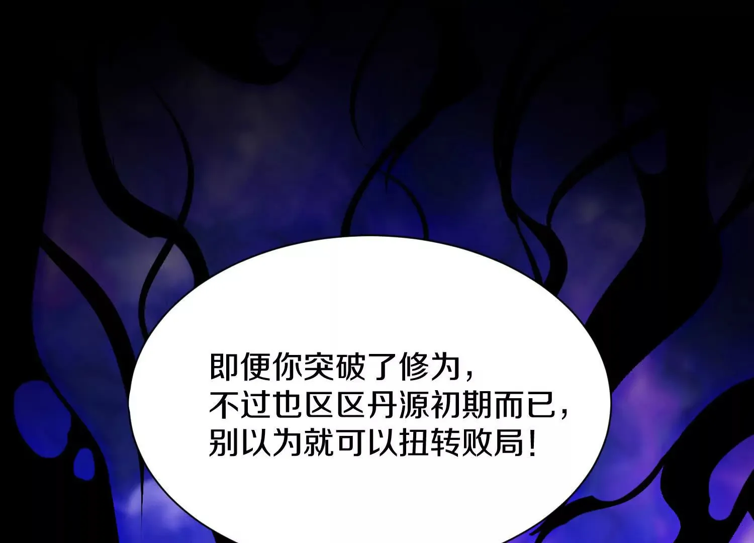 第49话下你是哪里来的妖魔鬼怪 第60页