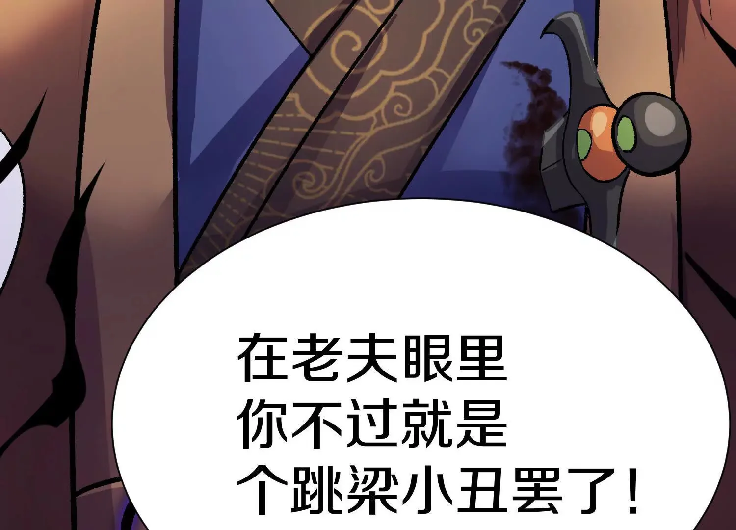 第49话下你是哪里来的妖魔鬼怪 第64页