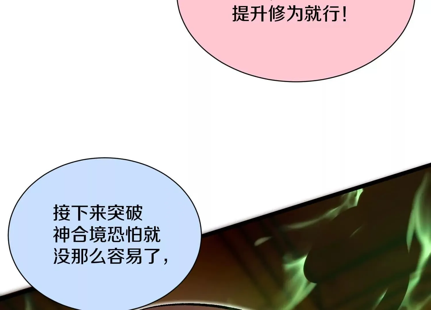 第49话下你是哪里来的妖魔鬼怪 第124页