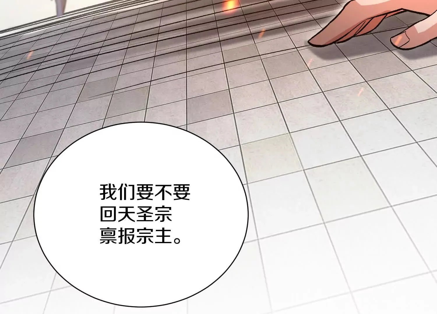 第50话上 复仇 第69页