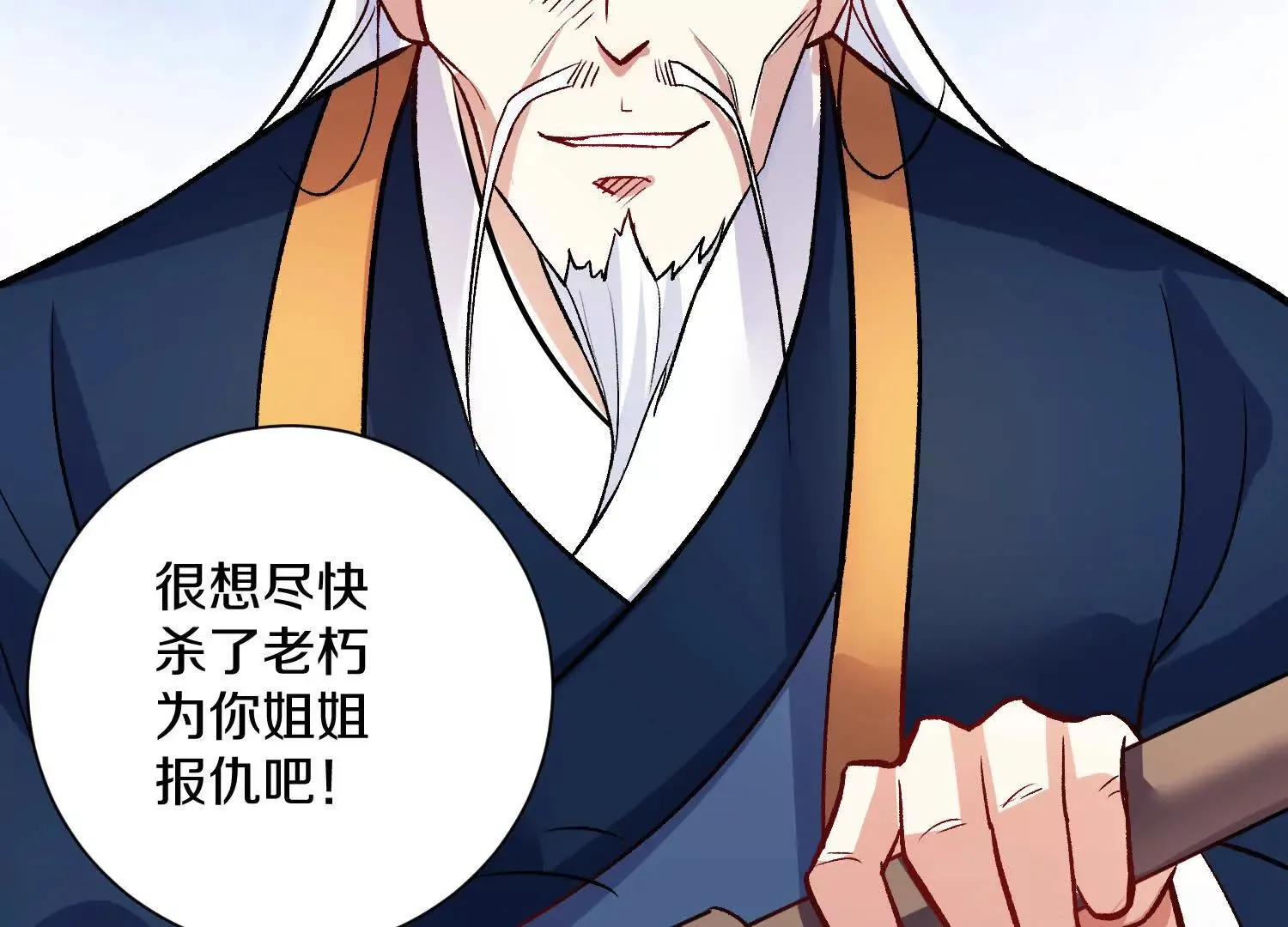 第50话下 不准说我姐姐！ 第104页