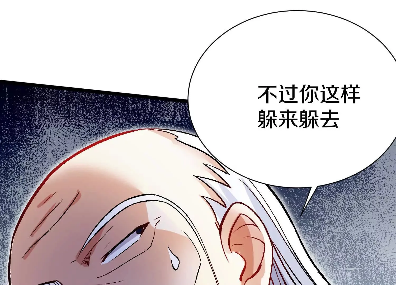 第50话下 不准说我姐姐！ 第106页