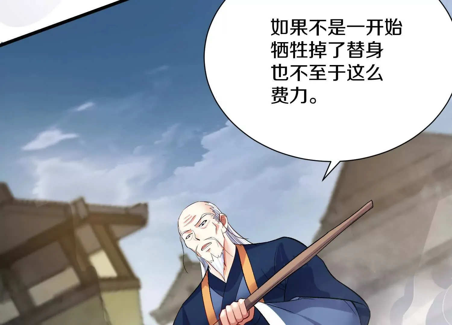 51话上 贪欲真诀 第11页