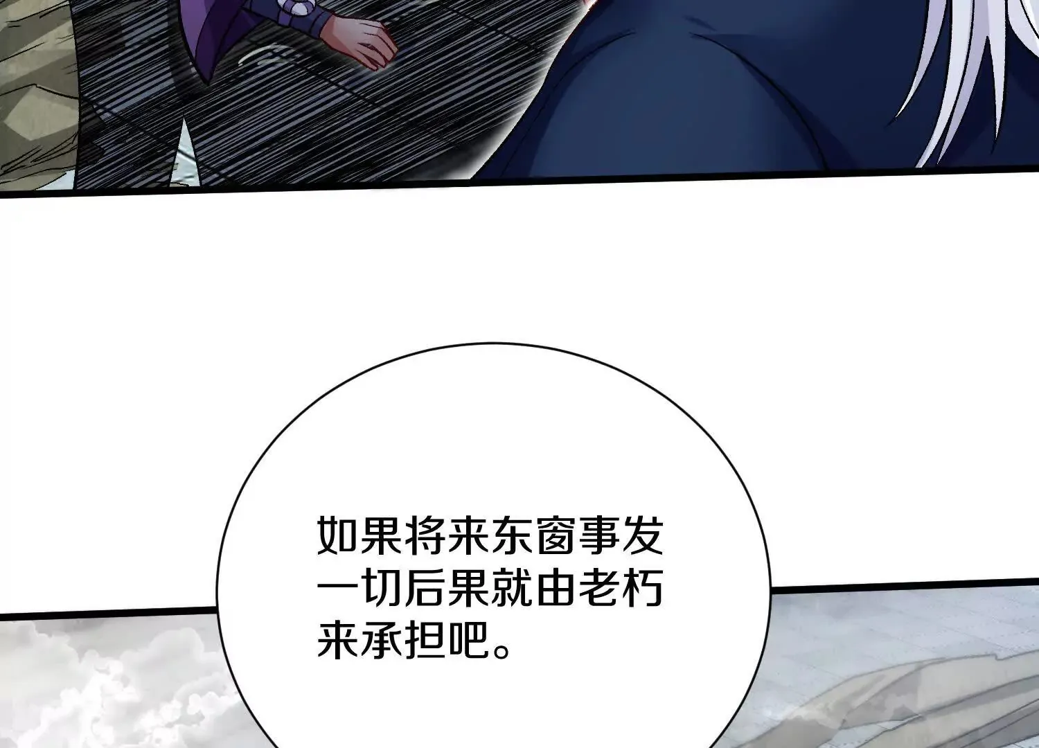 51话上 贪欲真诀 第25页