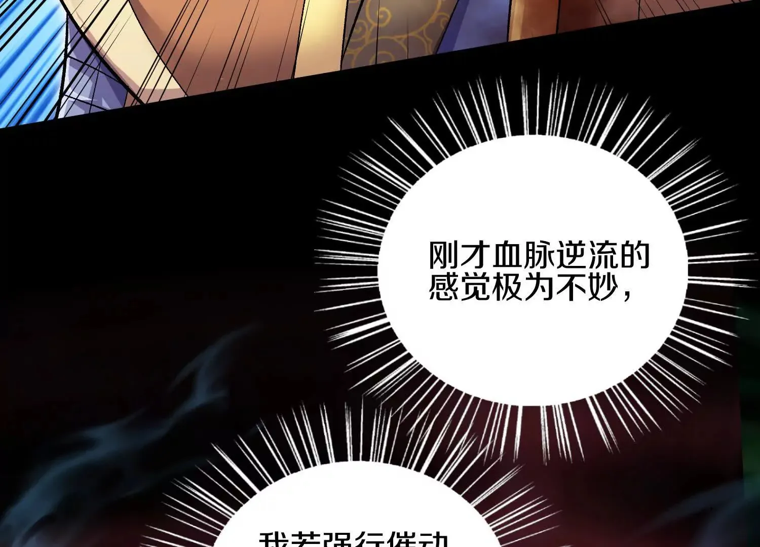 51话上 贪欲真诀 第59页