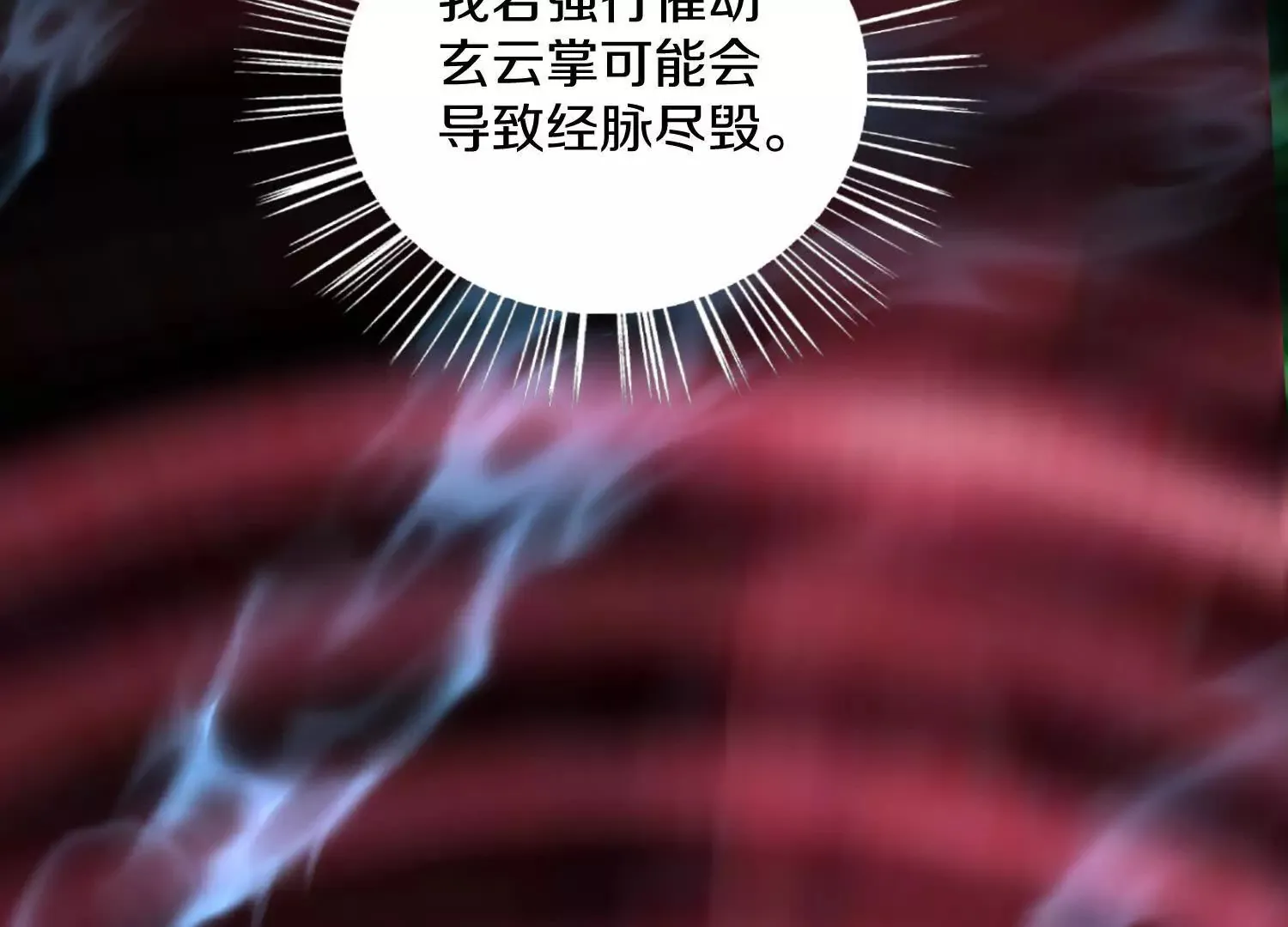51话上 贪欲真诀 第60页