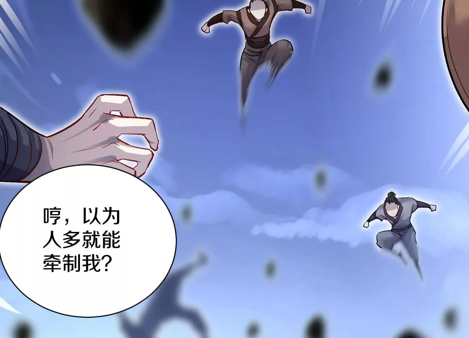 51话上 贪欲真诀 第97页