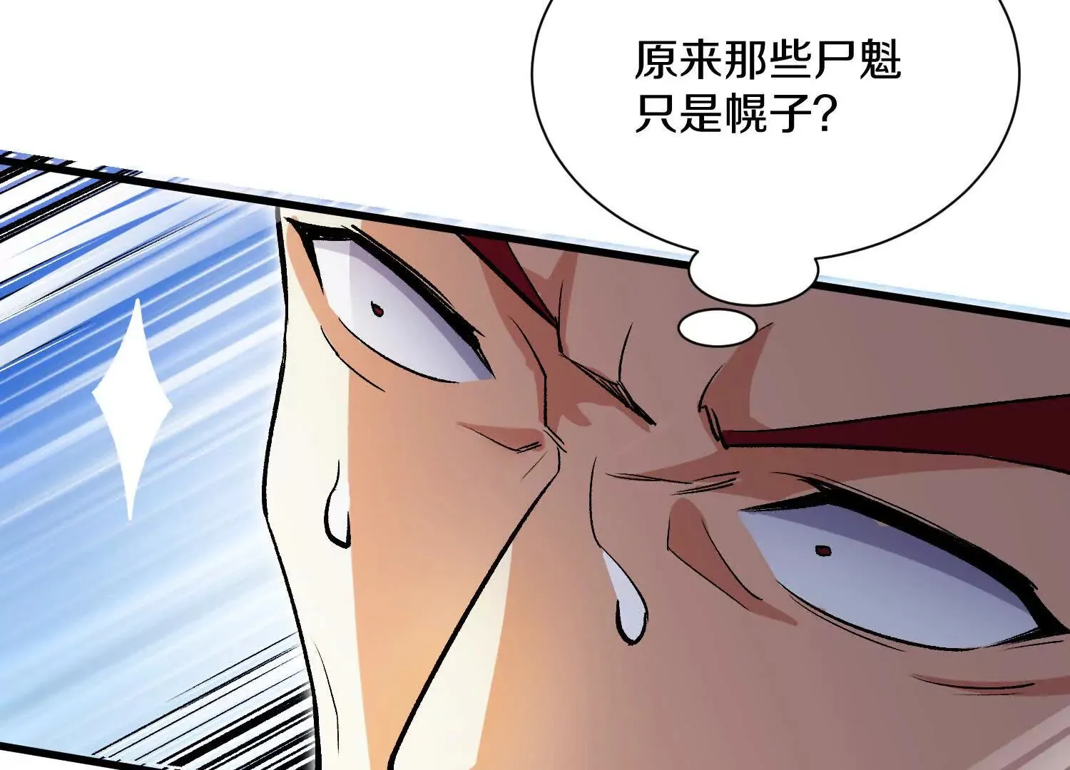 51话上 贪欲真诀 第111页