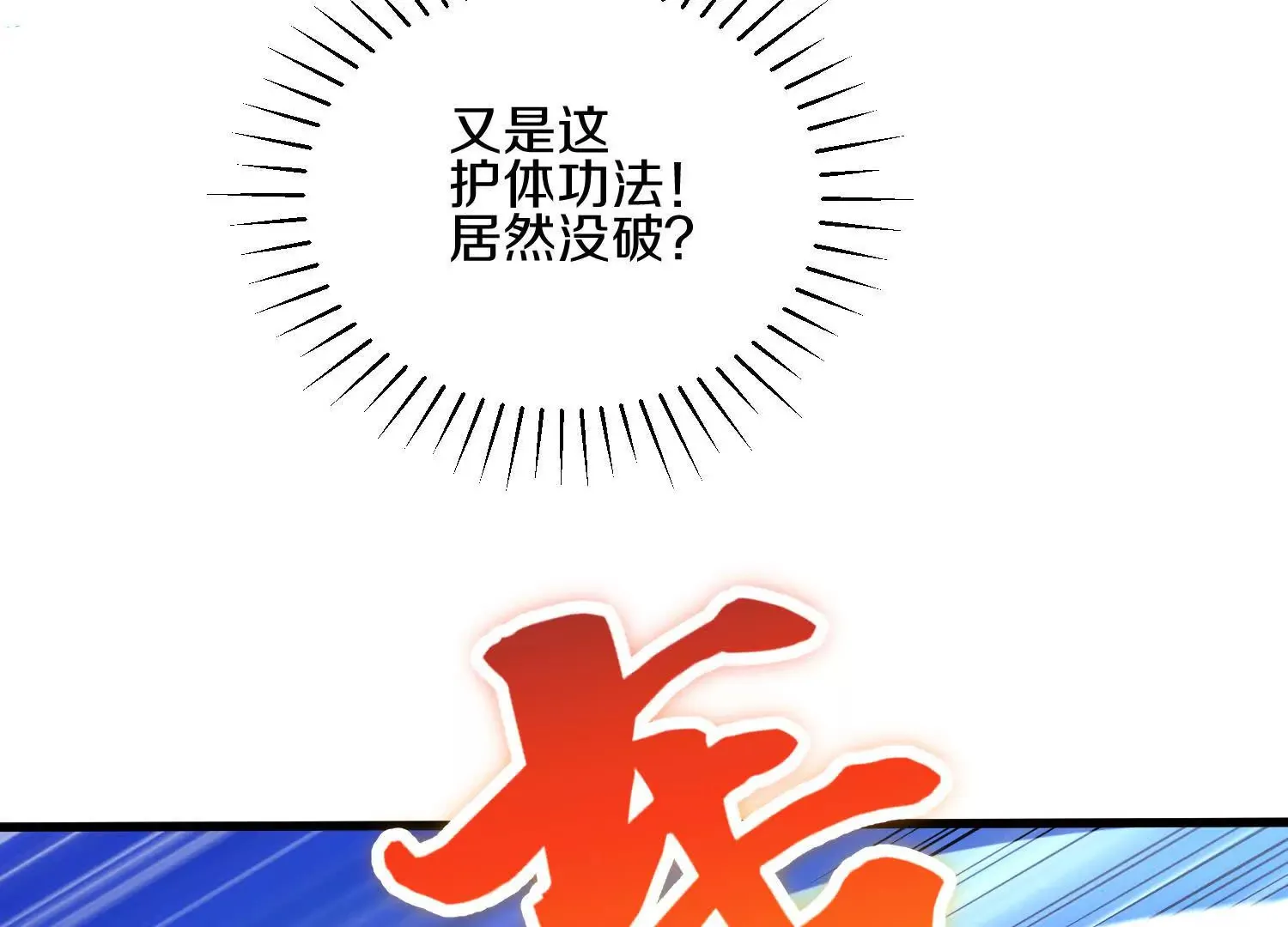 第51话下 不破的玄云罡甲 第40页