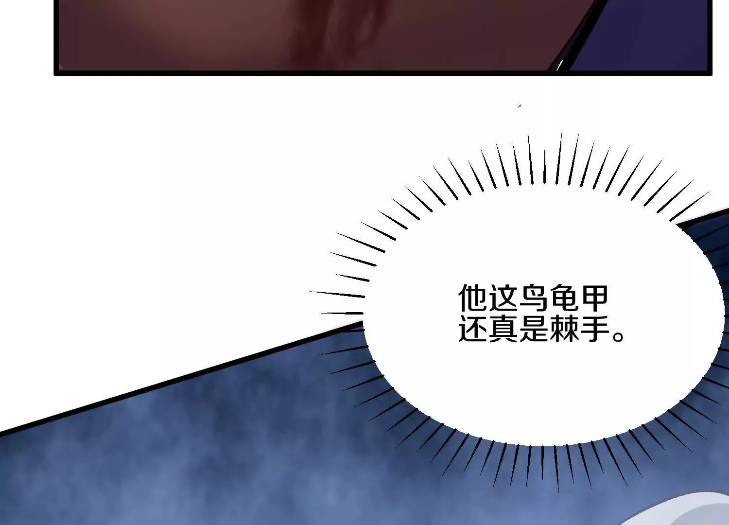 第51话下 不破的玄云罡甲 第51页