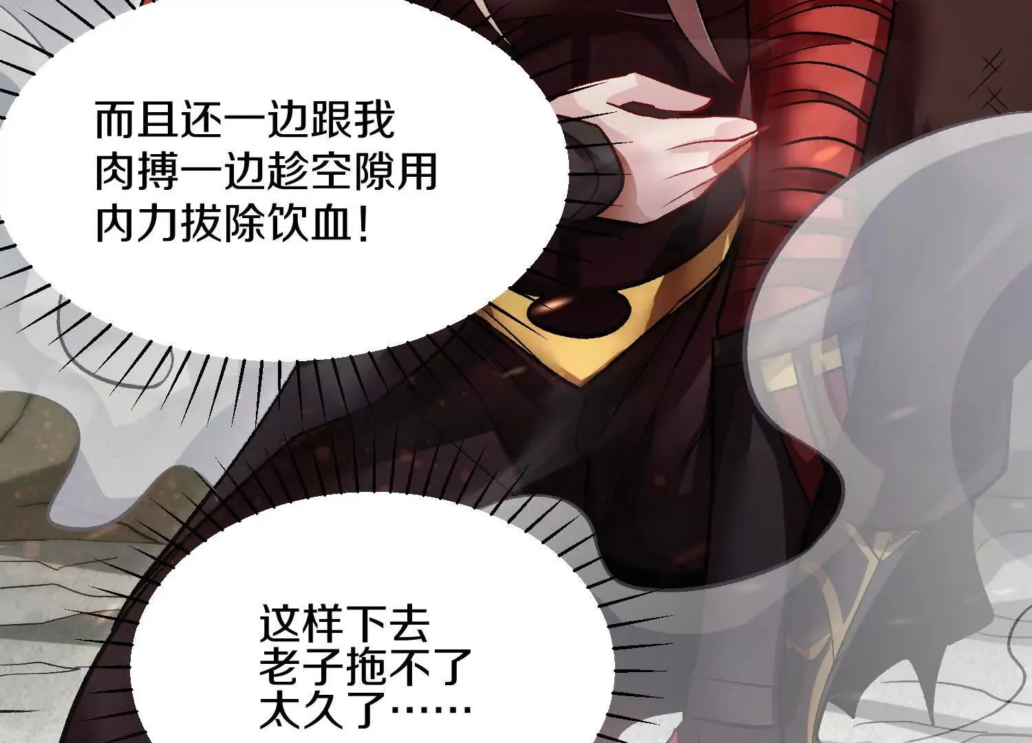 第51话下 不破的玄云罡甲 第53页